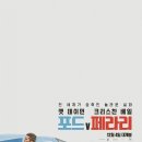152사운드랩 | 영화 포드 V 페라리 정보 후기 결말까지 숨도 안 쉬고 보게 되더라 켄 마일스, 캐롤 셸비 실화