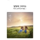 연인 미연 ost 너무 좋다ㅠㅠㅠㅠ 이미지