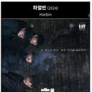 하얼빈 이미지