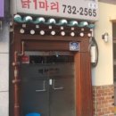 종로백부장집닭한마리 이미지