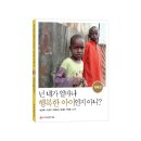 (와이즈만 BOOKs) 넌 네가 얼마나 행복한 아이인지 아니? 5명 이미지