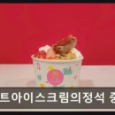 요거트아이스크림의정석 중앙대점