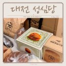 미스터오징어아산 | 평일 웨이팅 없이 다녀온 대전역 성심당 메뉴 추천
