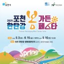 (주)태화세계로 여행 | [포천 한탄강 가든 페스타] 개막! 아름다운 정원의 세계로 초대합니다!