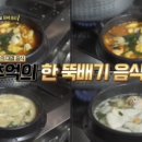 뚝배기 수제비 이미지