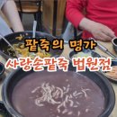 사랑손팥죽 이미지