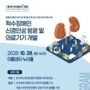 한국척수장애인협회 | 한국척수장애인협회·최보윤 의원, ‘척수플러스 포럼 제3차 세미나’ 개최