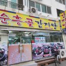 순흥골감자탕