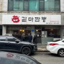 월평동로 | 대전 짬뽕 맛집 하얀 굴짬뽕 내돈내산 솔직후기 : 갈마짬뽕