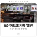 아트홀갤러리카페
