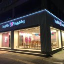 배스킨라빈스화성사강점