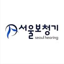 서울보청기 부전점 이미지