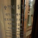송가네닭발