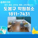 도봉구 학원청소 스터디카페 전문팀장의 실제 현장 후기