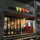 쪽쪽갈비평산점 이미지