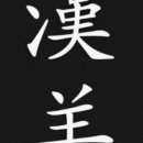 한양루원시티점 이미지
