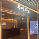 푸에르코마곡
