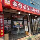 금호식육식당 - 영암군 대불주거2로2길 7-12 | 금호식육식당