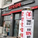 군산오징어하남 이미지
