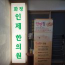 화정인제한의원 이미지