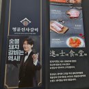 울산 산하동 명륜진사갈비 솔직후기 내돈내산 현실적리뷰(25년4월12일자)