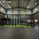 크로스핏 레온 고덕점 이미지