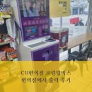 씨유(CU) 국회대로오피스점 | 근처 프린트 할수있는곳 씨유 CU편의점 프린팅박스 위치,가격, 사용후기