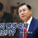 기도 1 - 그리스도인의 평생 숙제 (히4:15~16) : 기도란 무엇인가? | 정동수 목사 이미지