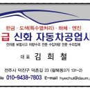 신화자동차공업사 이미지