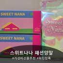 가성비 선물 추천 | 스위트나나 패션양말 실사용 후기