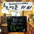 홍성문커피 - 강동구 고덕로 276 | 남양주 홍성문커피 예가체프 시음후기