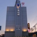 해금강여관 | 동대구 무제여관 숙박 전 꼭 보세요! 동대구 무제여관 제대로 숙박하기! 위치부터 예약, 조식 꿀팁까지...