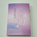 ARON커뮤니케이션 | [어른의대화법] 나도 모르게 자꾸 원하지 않는 말이 툭툭 나가는 경험, 다들 있을까요?