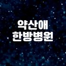 안산튼튼병원 | 안산 튼튼병원 후기 (안산튼튼병원 정형외과 신경외과)