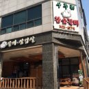 우두리참숯갈비