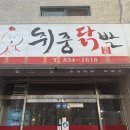 취중닭발 이미지