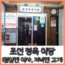 조선정육식당 이미지