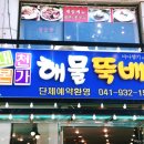 대천본가해물 이미지