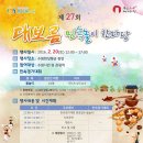 정월대보름 전통민속놀이 재연 이미지
