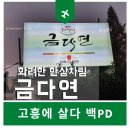 고흥금다연 이미지