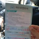제주도 렌트카 카시트 [제주몬] 3박4일 이용후기