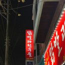 매탄동 산드래미 동네 안주 맛집 언니 닭발과 친구들 내돈내산 방문 해봤다궁!
