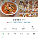 황등대반점 이미지