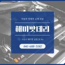 해미밧데리