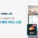 원하나트래블 이미지