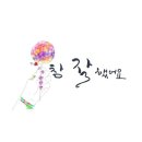 예서 카카오 검색결과