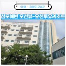 GS25 중리으뜸점 | 강원도 고성 숙소 친구와 함께한 오션투유리조트