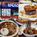 안성스타필드 푸드코트 맛집 추천! 2층 아이랑 식당, 냉모밀 돈까스카레 정식 함박스테이크 &#39;브릭커리&#39;