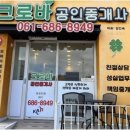 새자연공인중개사사무소 이미지