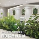 헤어샵 조화조경, 미용실 테이블 인조식물 연출! 대나무가지 액자, 26도헤어 인테리어